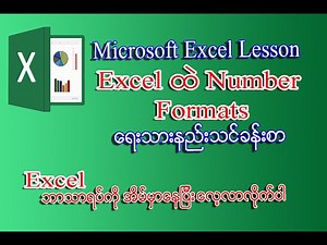 Excel ထဲ Number Formats အကြောင်းကိုလေ့လာကြမယ် | Myanmar Excel Experts