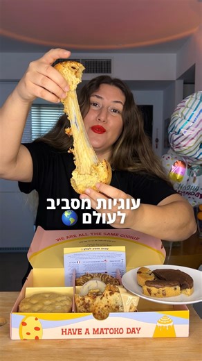 ‎Liran Rozen | לירן רוזן‎ on Instagram‎: "הקשבנו לכם! איזה 4 עוגיות אתם חייבים לטעום⁉️ ספרו לנו ונעשה מארז של 4‼️🤯🤤🙌🏻 עוגיות מסביב לעולם 🌎 לירן רוזן X מתוקו 🍪 כתובת: הנגב 13, תל אביב📍 כשרות: חלבי, רבנות תל אביב משקל המארז: כ-1.2 קילו עוגיות! מחיר: 256₪ (מארז של 6 עוגיות) חשוב! יש 10% הנחה עם הקוד: Liran10 - בהזמנה במקום (במתוקו תל אביב) - בהזמנה באתר מתוקו זה אומר שכל עוגייה תעלה 38₪ וזה מטורףףףףף זה מארז שהשווי שלו הרבה יותר יקר העוגיות סופר ענקיות ומטורפות ברמת מחיר של 48₪ לכל עוגייה לפ