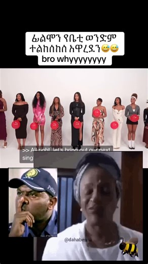 #ethiopian_tik_tok #ethiopian_tik_tok🇪🇹🇪🇹🇪🇹🇪🇹 #poptheballoonorfindlove #habeshatiktok @Adonay @IShowSpeed