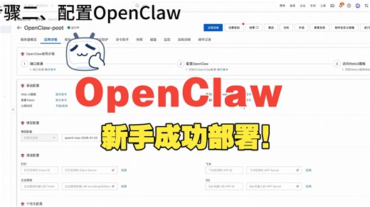 8分钟：阿里云轻量OpenClaw新手部署教程（收藏级）