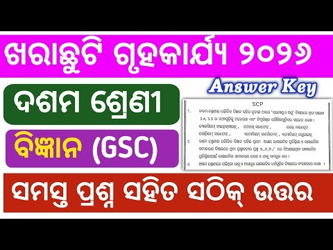 10TH CLASS HOLIDAY HOMEWORK SCIENCE ANSWER 2026//CLASS 10 HOLIDAY HOMEWORK GSC QUESTION ANSWER KEY