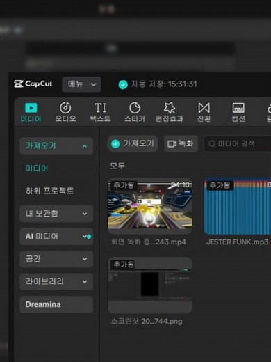 해골밈영상만드는법 (캡컷PC버전)