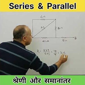Equivalent resistance - समतुल्य प्रतिरोध - numerical ☺