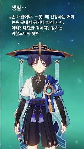 [원신] 『방랑자』 스카라무슈가 말하는 『생일』에 대해 (with. 방랑자)