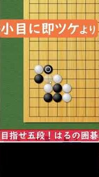 [Go] From immediately attaching to a small corner