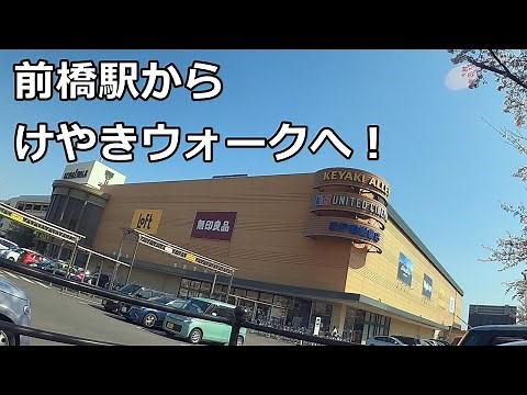 前橋駅からけやきウォークへ移動 道案内＠群馬県前橋市