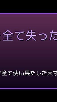 莫大な遺産を全て使い果たした天才画家の逆転劇!?