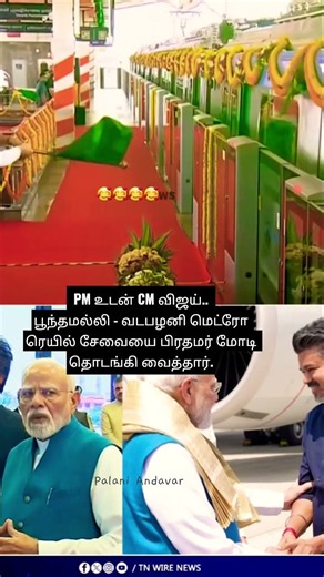 PM🥰CM#trending #viralvideo #viral #modi #விஜய் #youtubeshorts#vijay #tvk