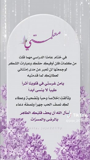 عبارات شكر مميزة للمعلمة في نهاية العام الدراسي