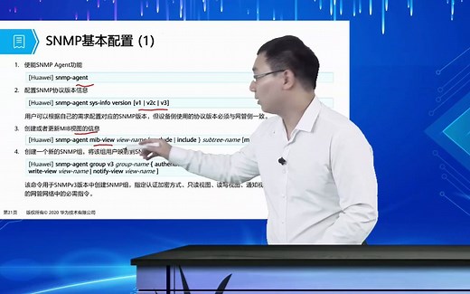 2.3.3 SNMP基本配置