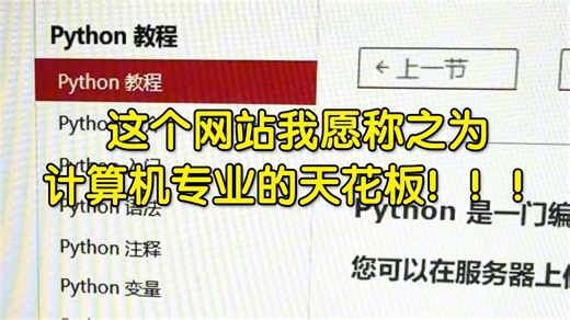 这个网站我愿称之为计算机专业的天花板！！！