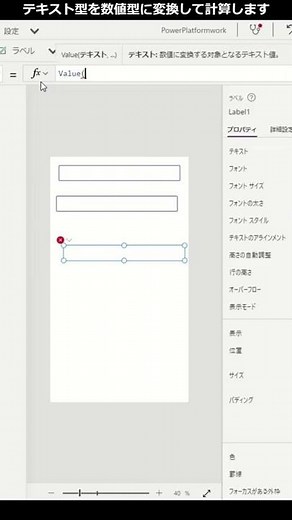 Power Apps でテキスト入力した情報で掛け算(乗算)を行う方法 #Shorts