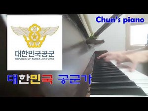 대한민국 공군가 피아노 Republic of Korea Air Force Anthem piano