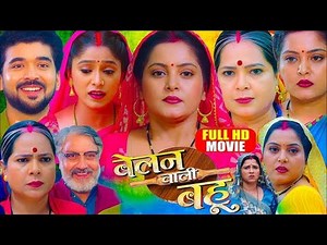 Bahu Belan Wali | बहू बेलन वाली | New Bhojpuri Movie | Anjana Singh | Superhit Saas Bahu Drama