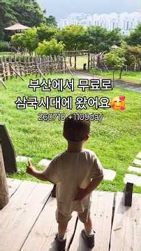 #다운증후군 #윤호유노 날씨는 더웠지만 새로운 경험에 기분은 반짝반짝🥰 #downsyndrome #정관 #정관박물관 #삼국시대 #timeslip #museum #부산가볼만한곳