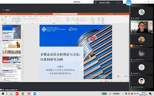 20221216_冯德正_多模态话语分析理论与方法