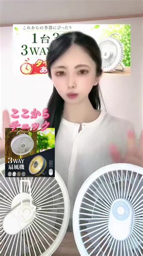 🌞暑い夏の必需品！ コンパクトなのに大風量✨ 卓上・壁掛け・吊り下げの3WAY対応！ キッチンやデスク、車内でも大活躍🚗 #扇風機 #夏対策 #便利グッズ #節約 #おすすめ @まり☁️🫧