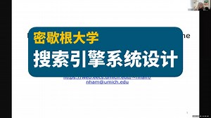【密歇根大学】搜索引擎系统设计 EECS 440 | System Design Of A Search Engine 2021