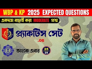 WBP & KP Constable Math Practice Set-06 | WBP & KP Math Class | WBP SI practice Set | WBP | KP