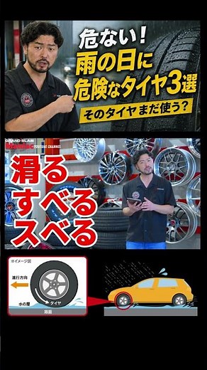 【タイヤ屋が本音で警告】そのタイヤ、雨の日は危険です。交換すべき3つのサイン！簡易チェック方法教えます！