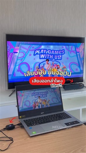 เชื่อมต่อ“อุปกรณ์แชร์หน้าจอไร้สายสุดล้ำ”กับ Laptop แล้วเสียงออกที่ลำโพงได้ไหม⁉️ . อุปกรณ์แชร์หน้าจอไร้สาย 1080P HDMI to HDMI Wireless HD Transmitter Receiver รับสัญญาณถึง 50 เมตร ✅ ชิปจะสร้างความร้อนขึ้นมา เมื่อมีการประมวลผลพร้อมกัน ทั้งฝั่งโน้ตบุคและฝั่งทีวี คุณสมบัติ : - แชร์หน้าจอแบบไร้สาย จากจอคอมพิวเตอร์หรือจอโน้ตบุค ขึ้นจอทีวีหรือโปรเจคเตอร์ - ไม่ต้องใช้อุปกรณ์อื่นเพิ่มเติมแล้ว จบแค่สาย 2 เส้นเลย - เสียบปุ๊ป ใช้งานได้เลย ไม่ต้องตั้งค่า - ส่งสัญญาณได้ไกลถึง 50 เมตร (แต่ยิ่งไกล ความเสถียรก็จ