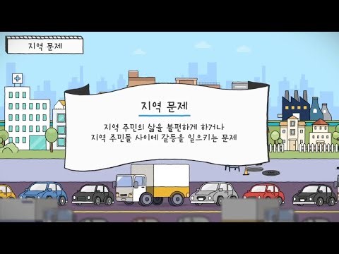 [비상교육] 초등 사회_4-1_지역 문제