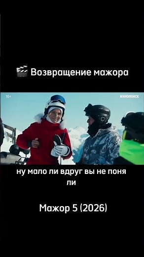Сериал «Мажор 5» 2026
