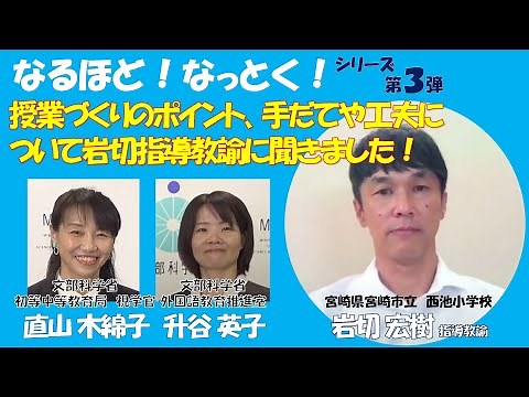 【なるほど！なっとく！小学校外国語(3)】授業づくりのポイント