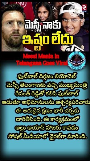 #MessiInTelangana #LionelMessi #RevanthReddy #TelanganaCM #FootballMania #MessiMagic