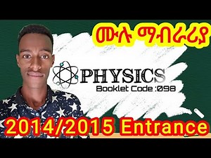 2014_2015 Physics Entrance Exam Full _ ATC TUBE _ by_ Muja _ November 19_ 2022 ( Adey አደይ )