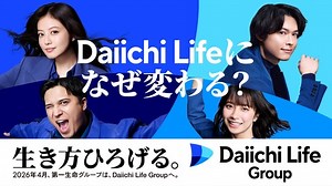 藤﨑ゆみあさん、第一ライフグループの新CM『Daiichi Lifeになぜ変わる？』 : ばくばくどりーむブログ
