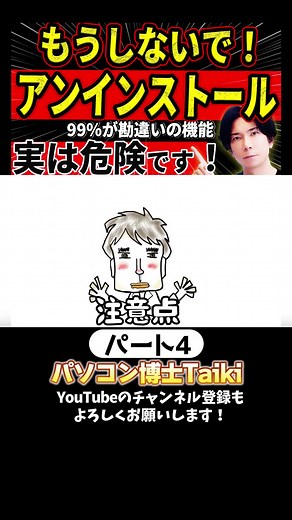 アンインストールの真実と復元ポイントの作成