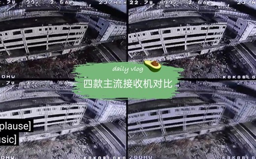 rf，猫头鹰（owlrc），野火（rapidfire）trud x，四款主流接收机对比。