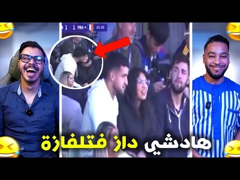 اش هادشي داز فالماتش 🤯. هادشي خرج على السيطرة 🤣
