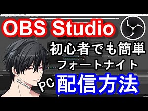 [Super Easy] How to Live Stream Fortnite with OBS Studio