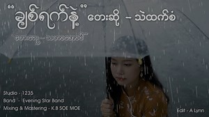 237K views · 10K reactions | ချစ်လျှက်နဲ့မုန်းပေးရတယ်.....