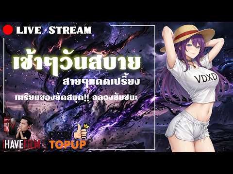 เช้าวันสบาย สายๆแดดเปรี้ยง เติมของกันหน่อย — Cabal Infinite Combo