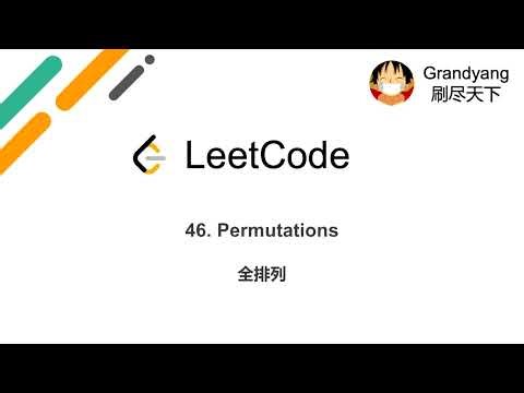 [LeetCode] 46. Permutations 全排列