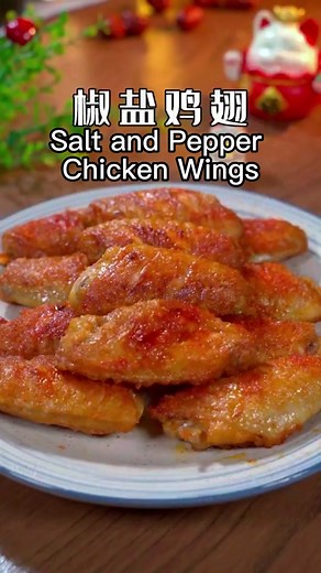 Salt and Pepper Chicken Wings 椒盐鸡翅 #chickenwings #鸡翅 #美食分享 #美食教程 #美食分享官 #美食日記