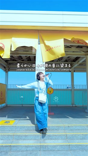 JR大分シティ屋上でのスピッツ「渚」カバー