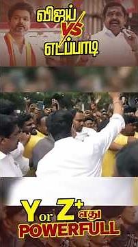 🤯 Vijay vs EPS Security | What is Z+ & SPG Security? | VIP Protection System in India Explained