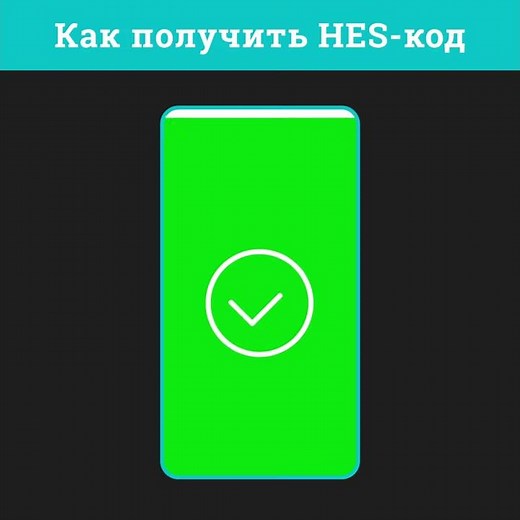 Планируете путешествие в Турцию? А у вас есть HES-код?