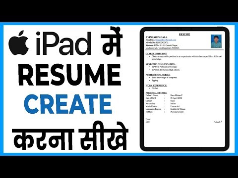 ipad me resume kaise banaye || create resume on ipad || make resume on ipad || resume making on ipad