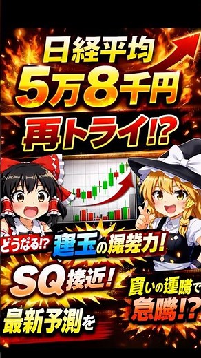 【ゆっくり解説】2026年最新 日経平均は3月SQで58000円到達？オプション建玉・日経VI・プットコールレシオから相場を読む【ゆっくり投資】【ゆっくりお金】