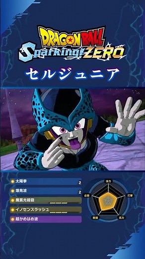 【Sparking! ZERO】図鑑No.131「セルジュニア」#スパーキングゼロ #ドラゴンボール #2k #60fps