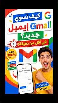 كيف تسوي إيميل Gmail جديد بدون رقم
