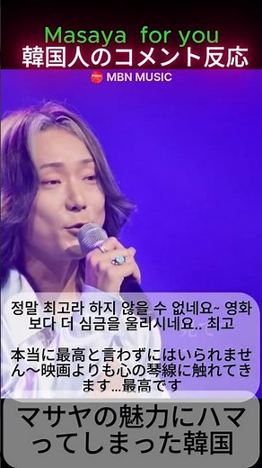 Masaya "for you…" — Exquisite vocals that melt your heart | Broadcast on MBN 251028