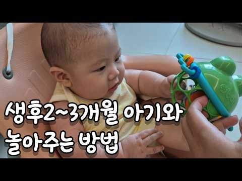 2~3개월 아기 시간 잘 가는 7가지 놀이(소근육 발달 놀이)