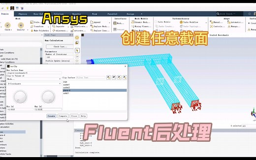 如何在Ansys Fluent中导出任意截面的结果？
