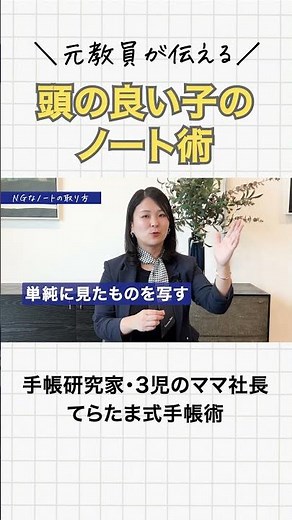 【頭が良い子のノート術】元教員が伝えるノート術#ノート術#ノート#お受験ママ#子育て#頭が良い子